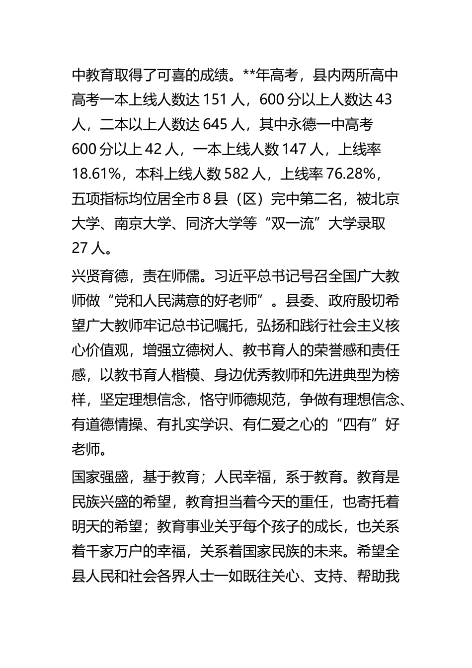 教师节慰问信大全九篇.docx_第2页