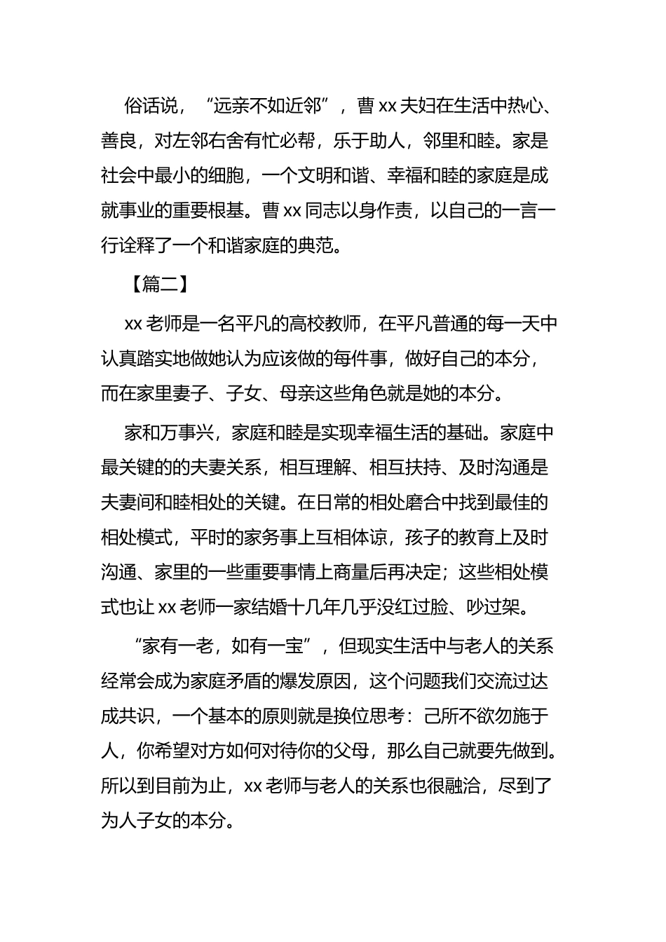 家庭美德候选人事迹材料五篇.docx_第3页