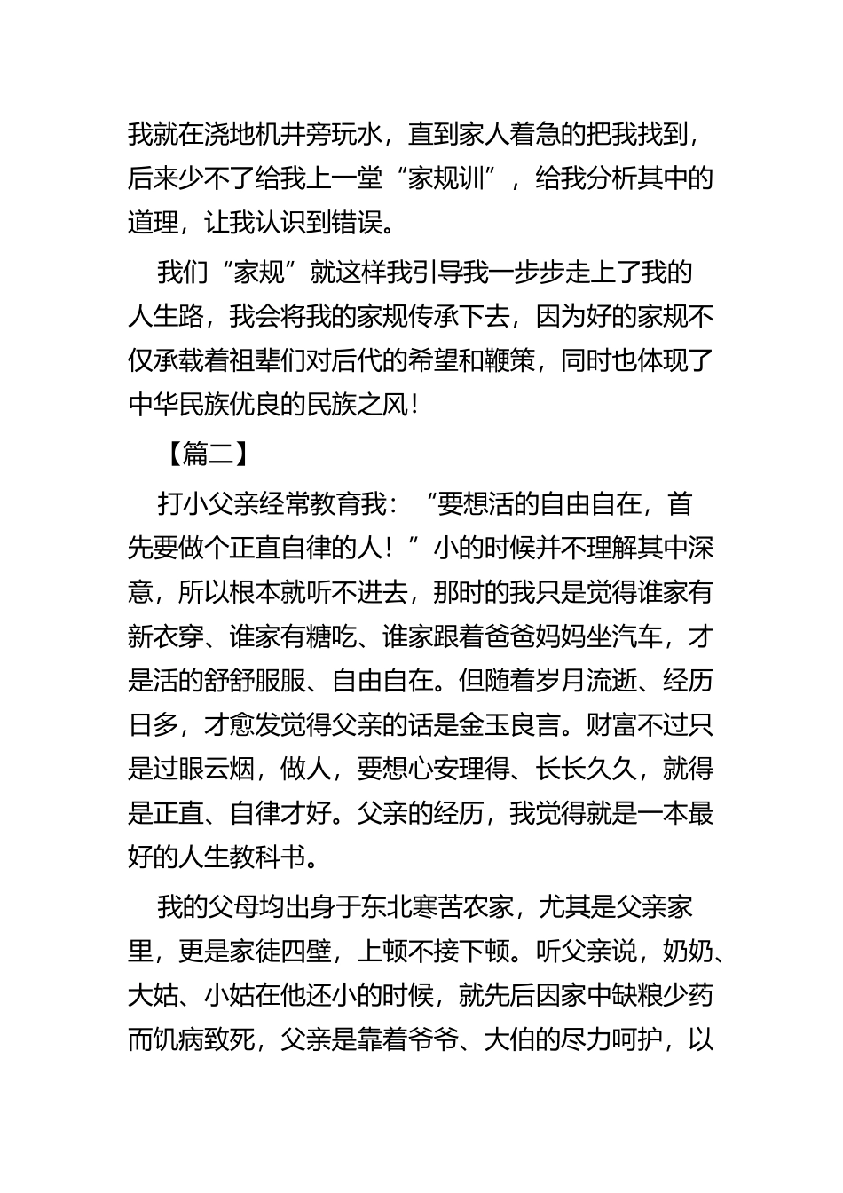 家风家教故事四篇.docx_第2页