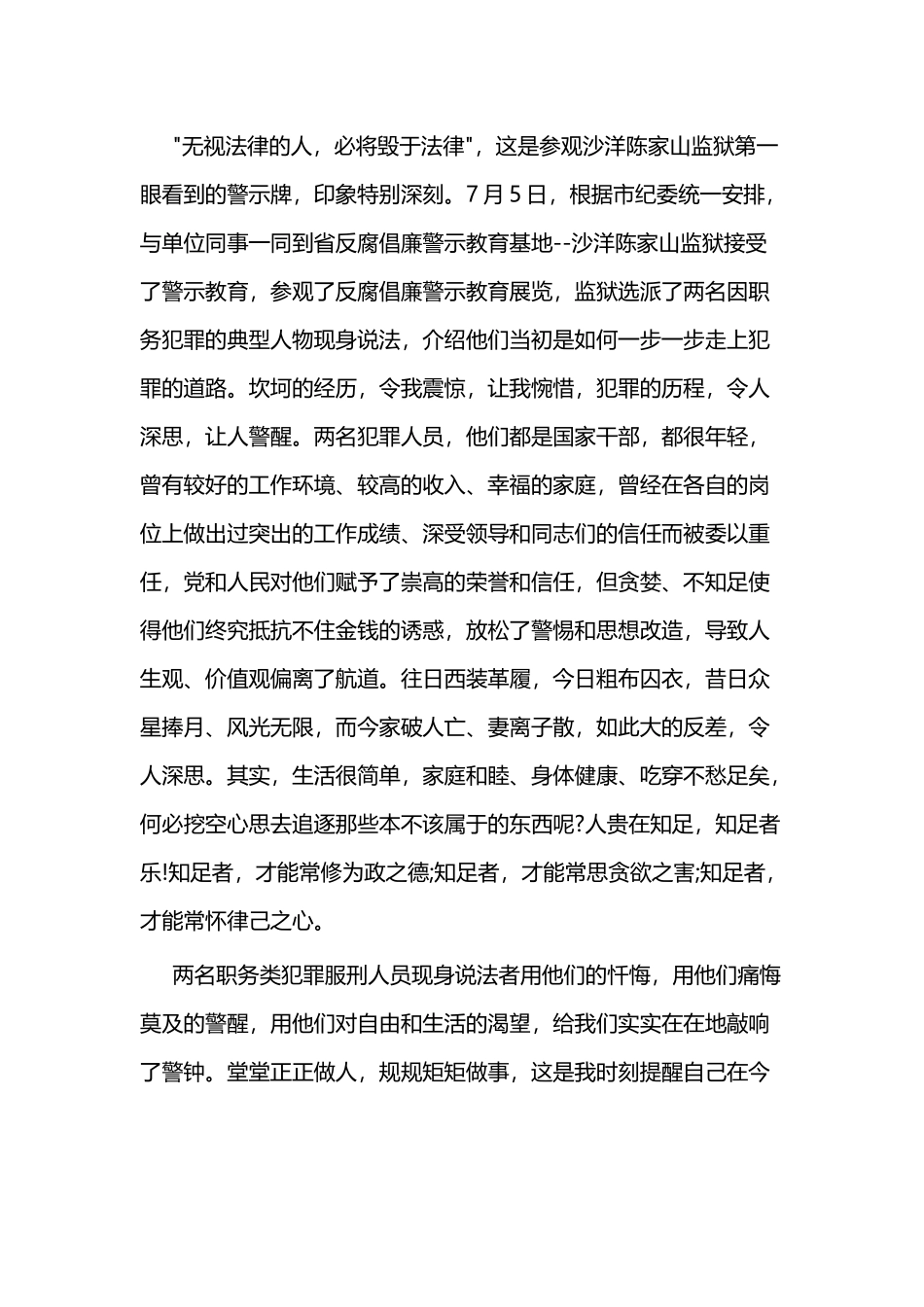 监狱文化警示教育心得体会九篇.docx_第3页