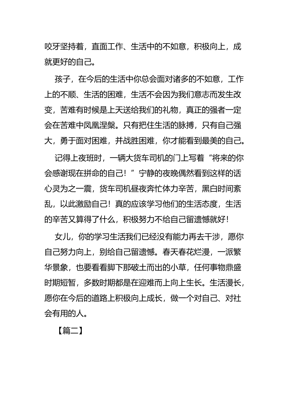 家风家书家信征文七篇.docx_第2页