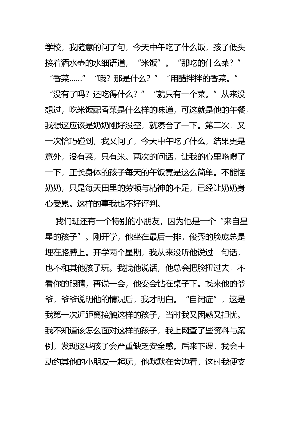 教师农村支教感悟七篇.docx_第2页