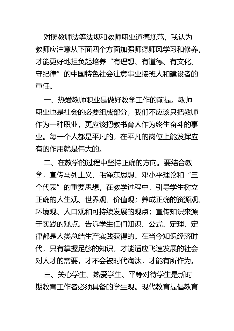 教师师德征文范文四篇 (2).docx_第2页