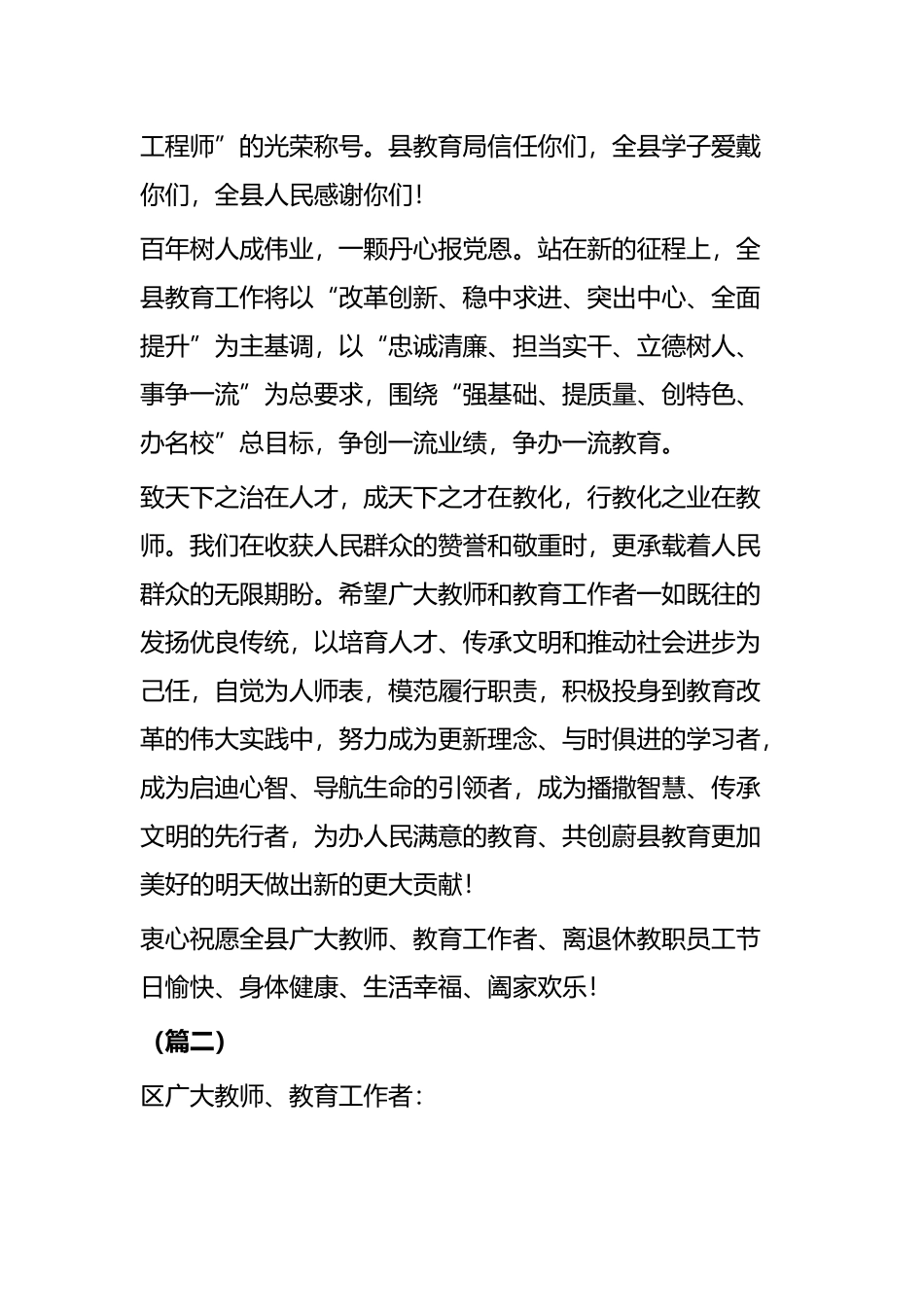 教师节慰问信范文五篇.docx_第2页