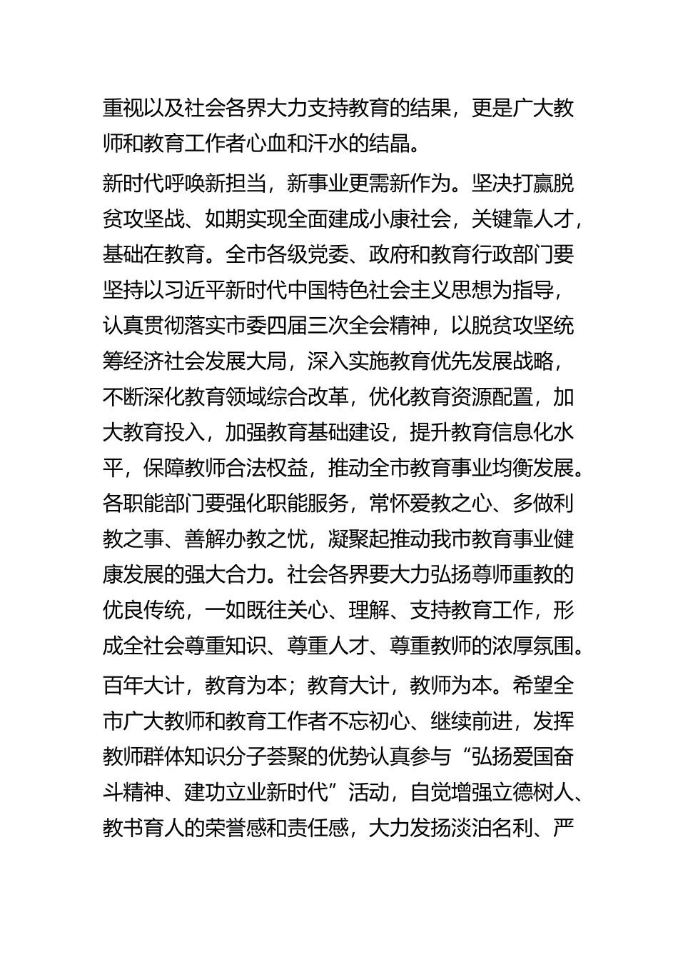 教师节慰问信六篇.docx_第2页