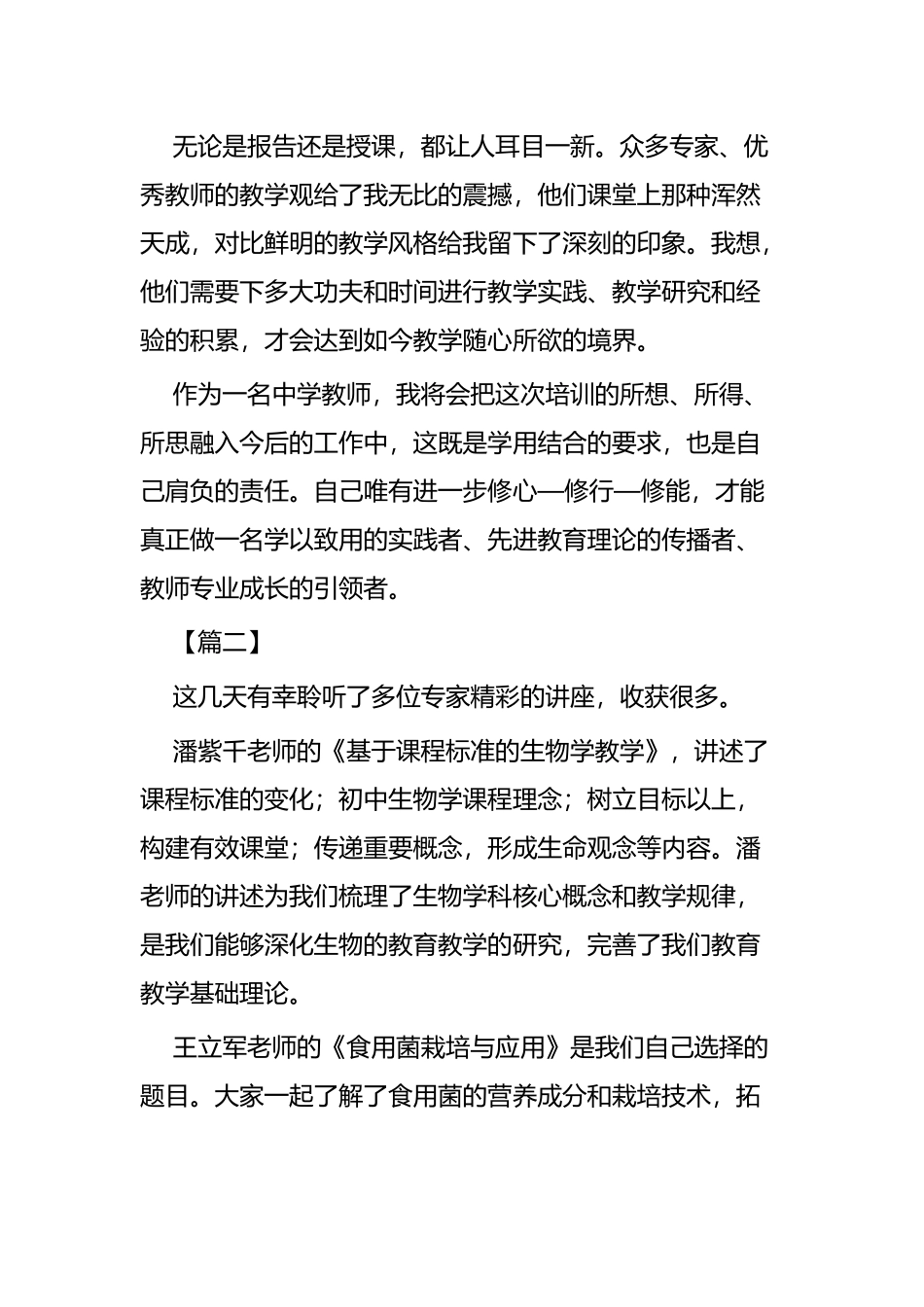 教师培训心得五篇.docx_第2页