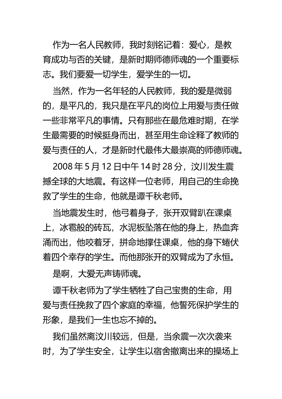 教师师德演讲稿四篇.docx_第2页
