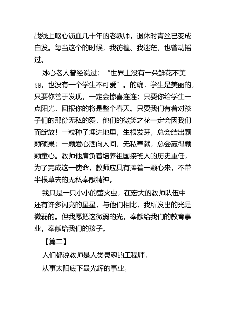 教师师德演讲稿范文五篇.docx_第2页