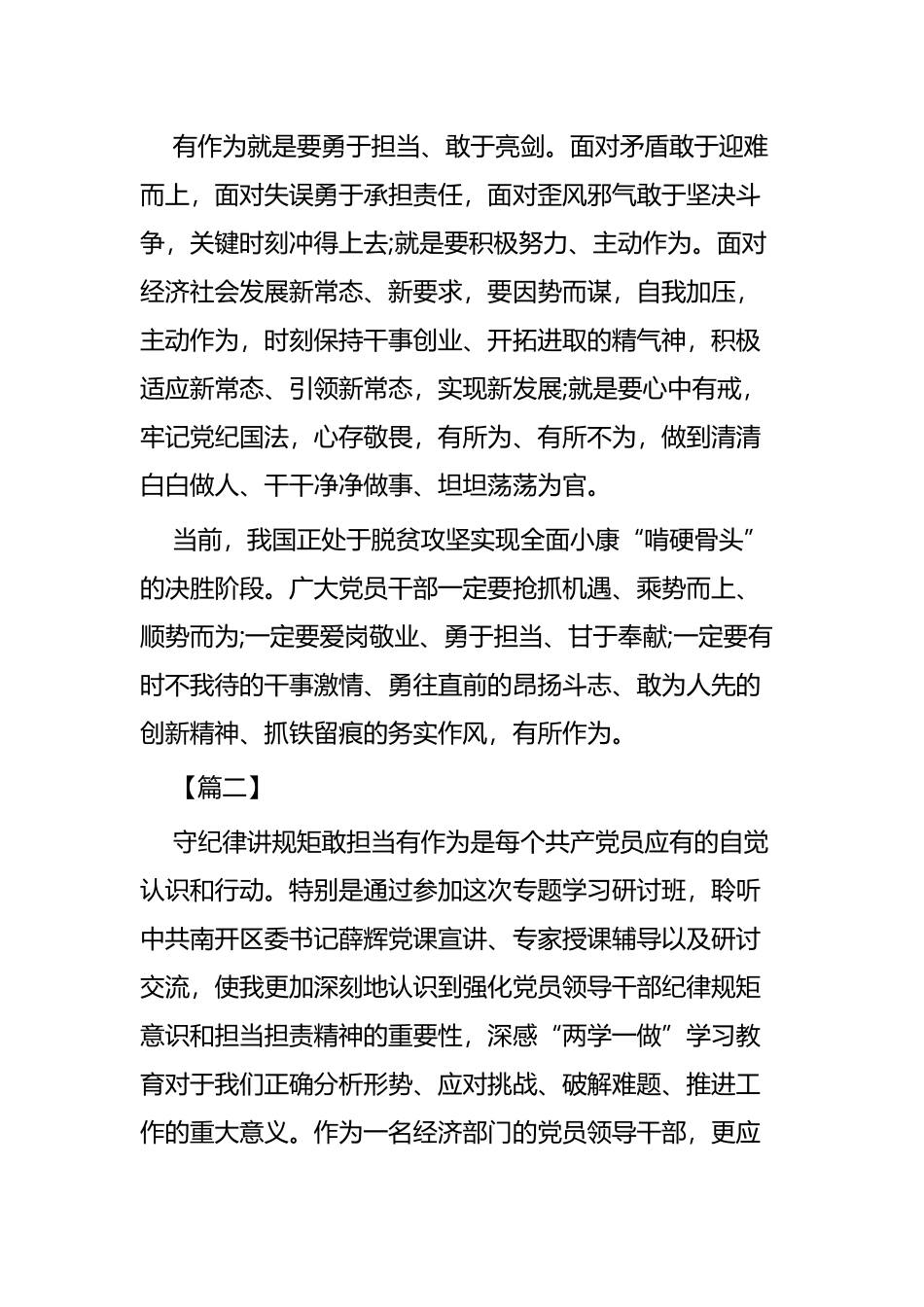 讲奉献有作为学习心得体会四篇.docx_第2页
