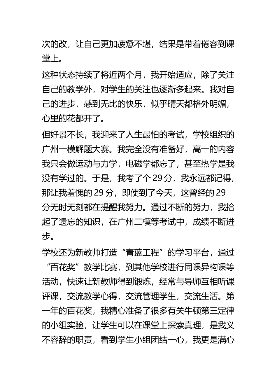 教师师德征文四篇.docx_第2页