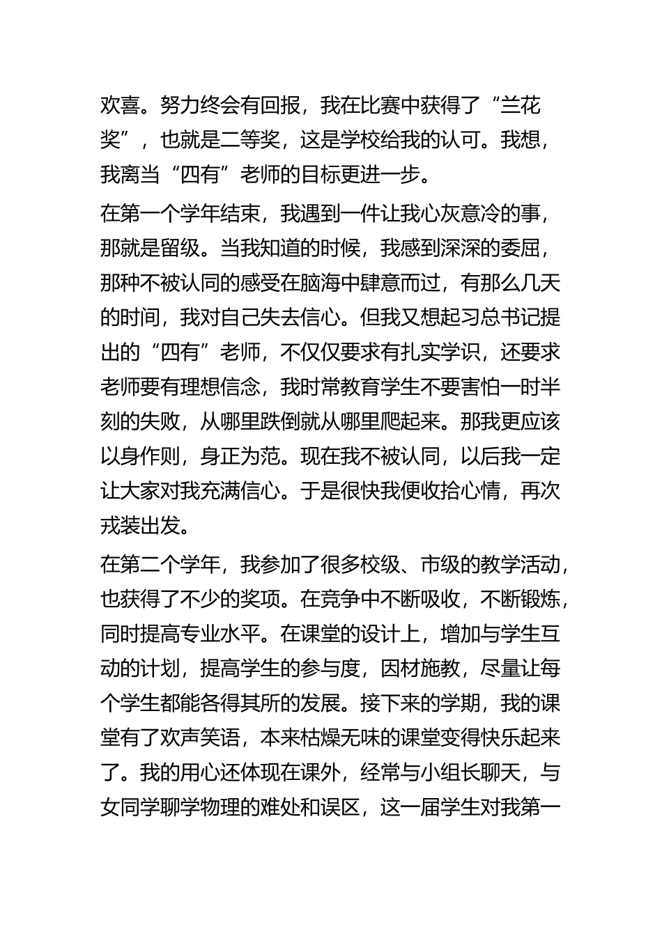 教师师德征文四篇.docx_第3页