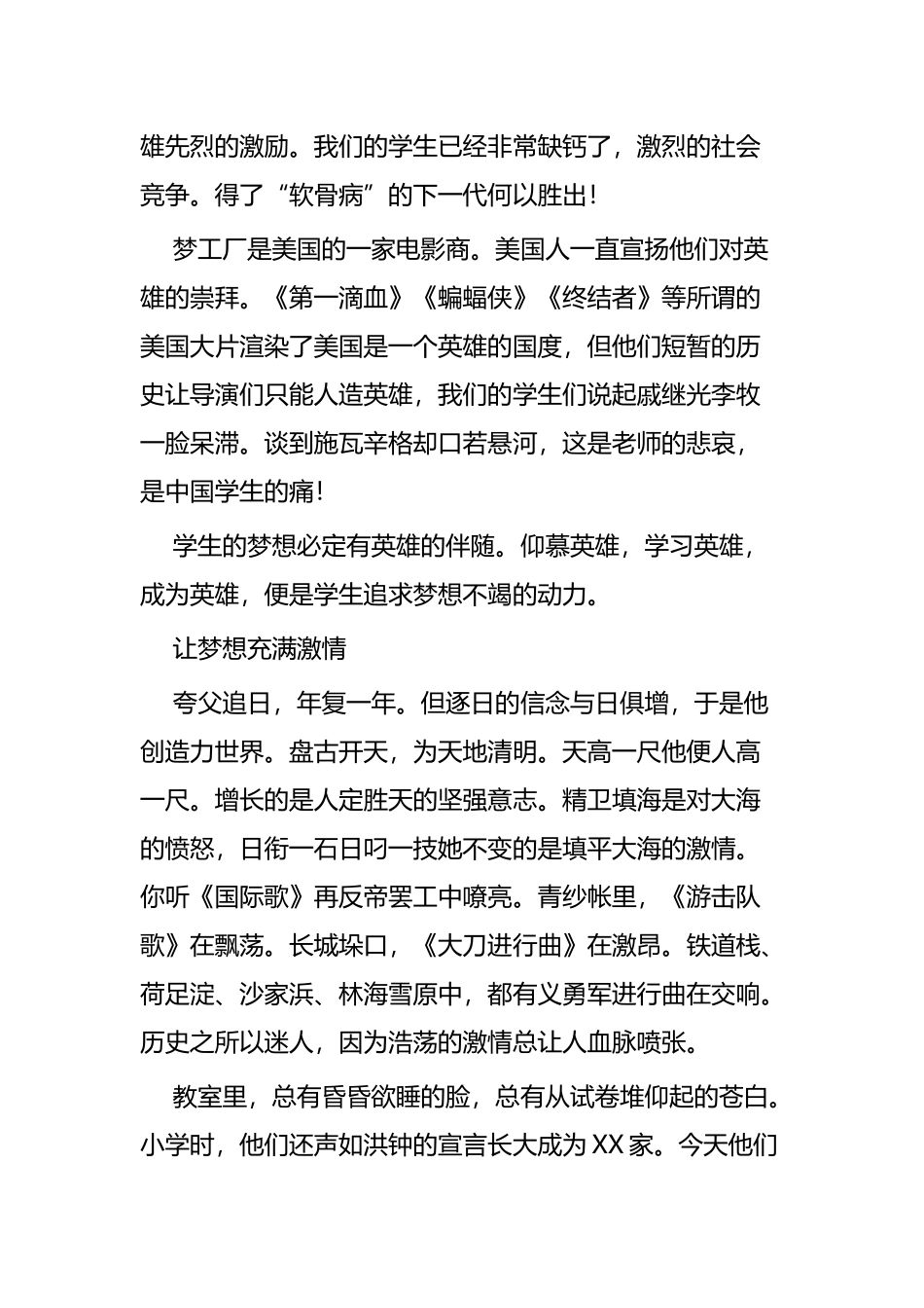 教师师德征文精选四篇.docx_第2页