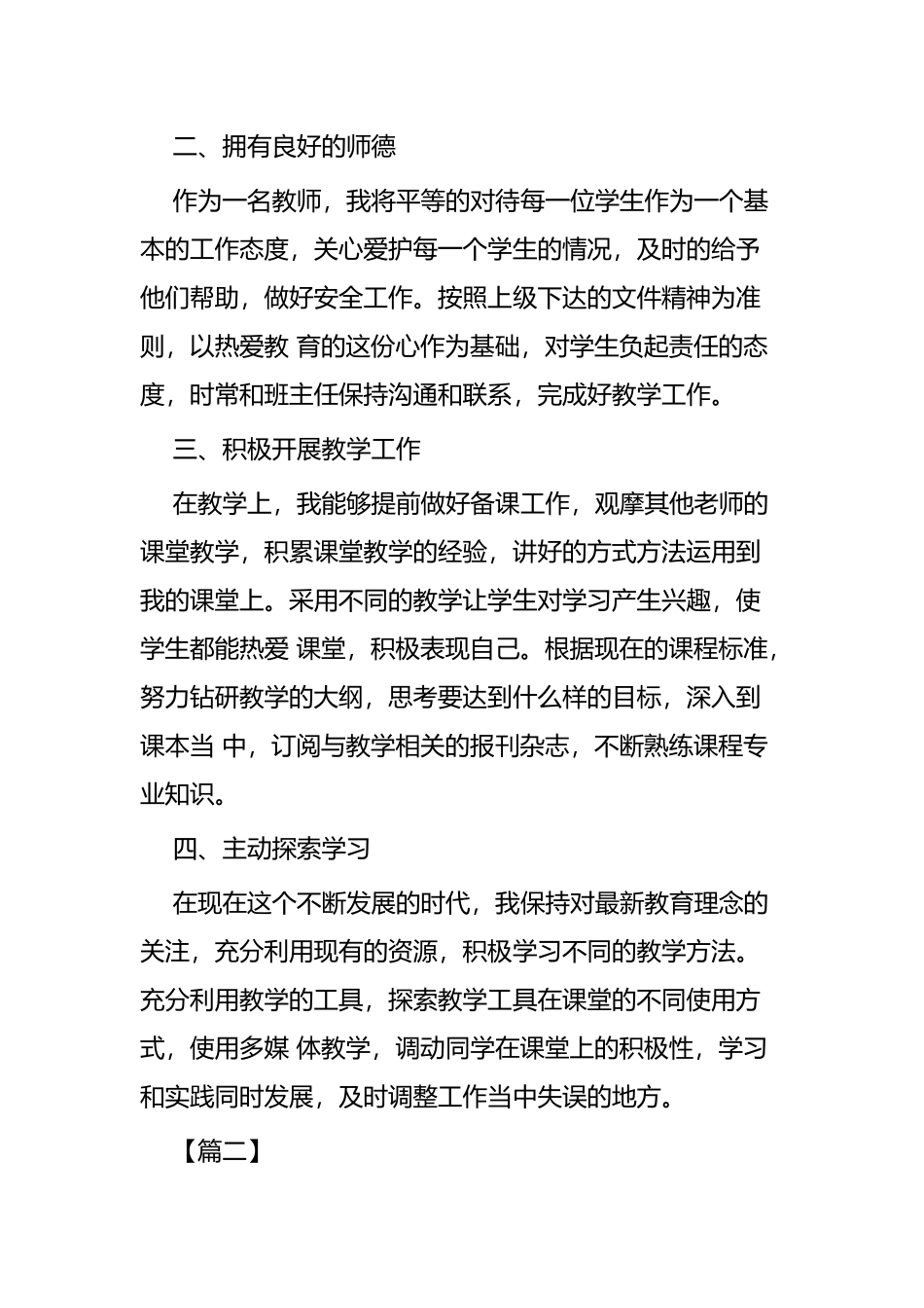 教师工作自我鉴定六篇.docx_第2页