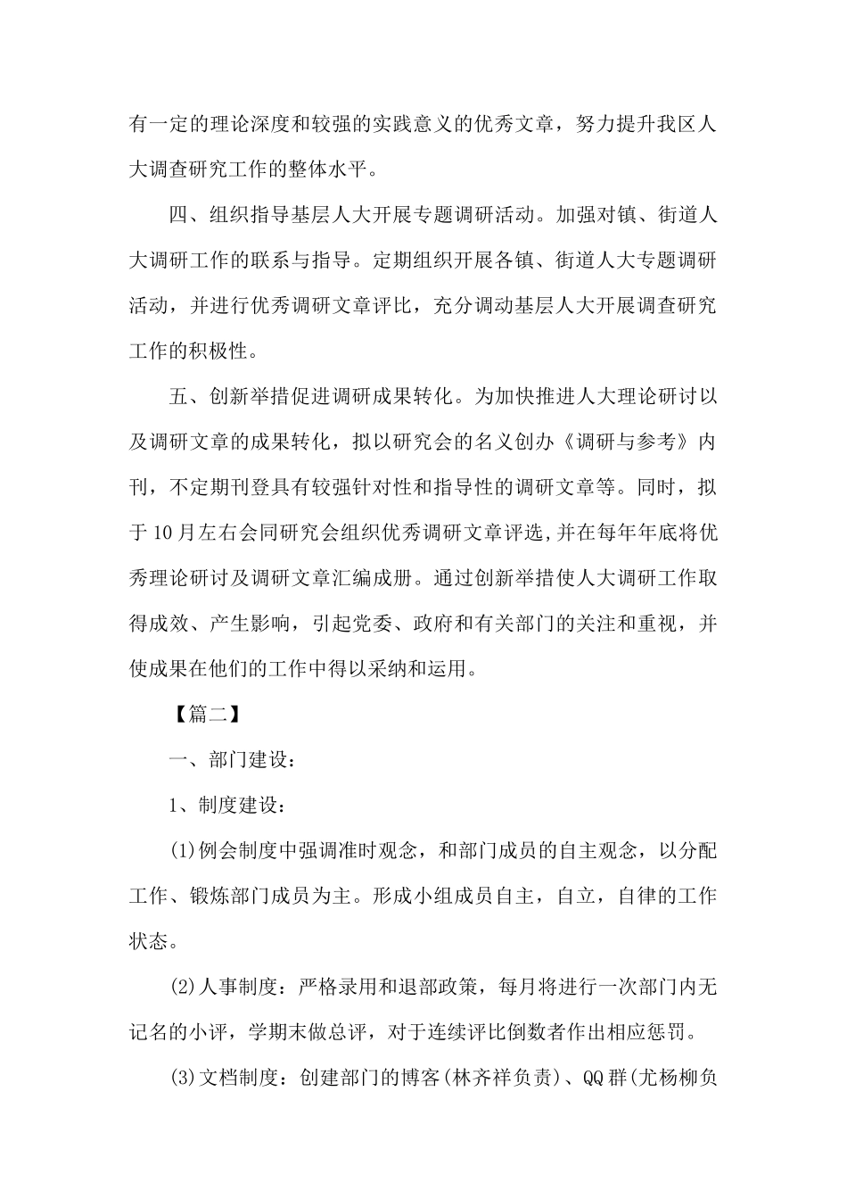 整理调研工作计划报告范文.docx_第2页