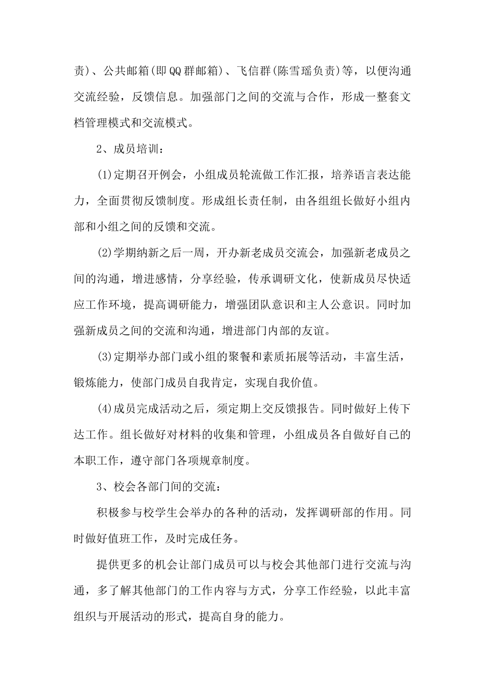 整理调研工作计划报告范文.docx_第3页