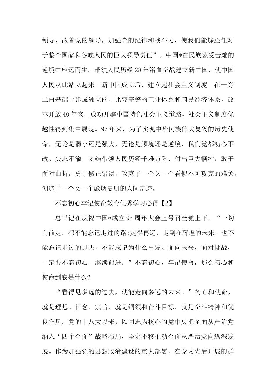 整理主题教育教育优秀学习心得.docx_第2页