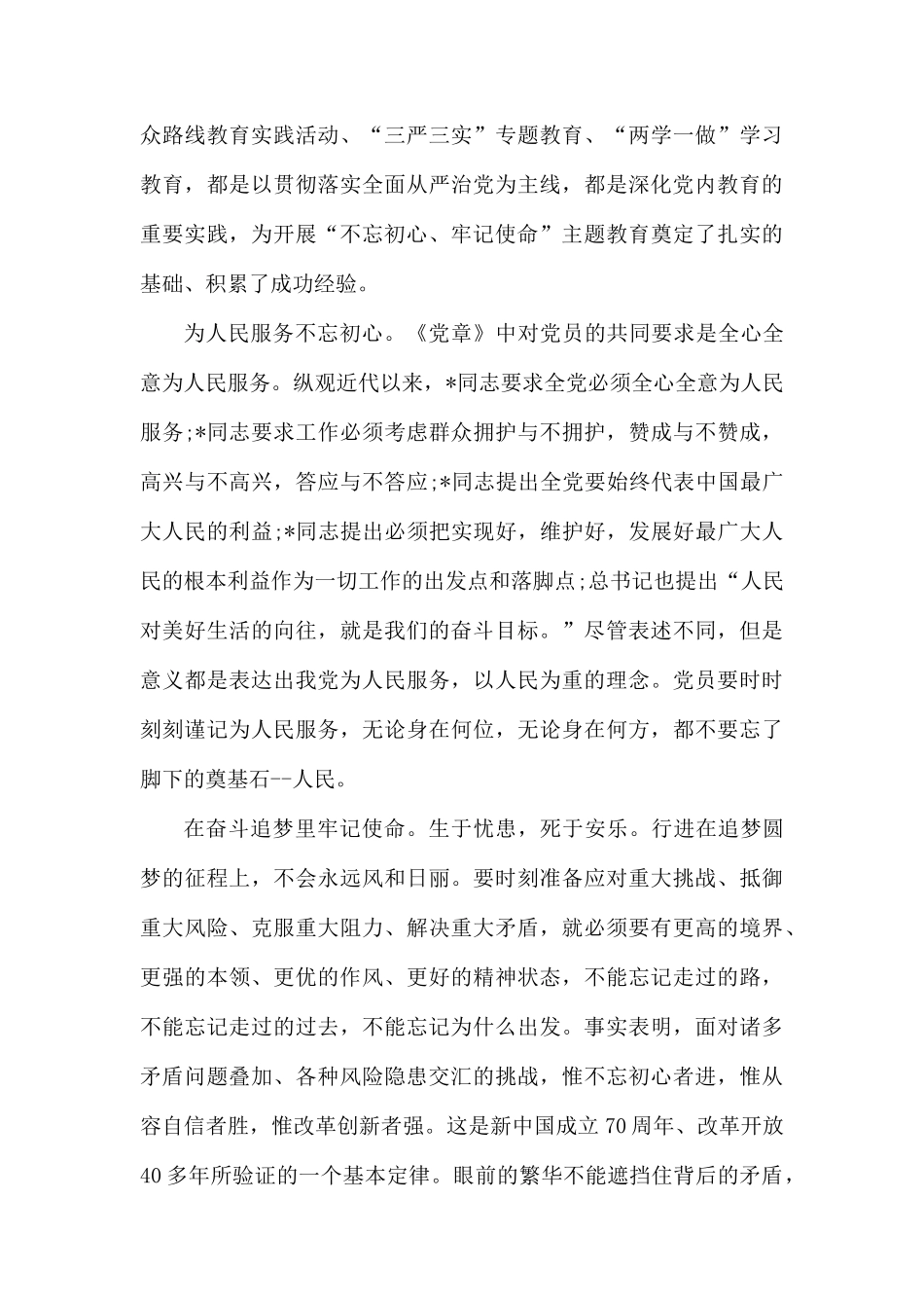 整理主题教育教育优秀学习心得.docx_第3页