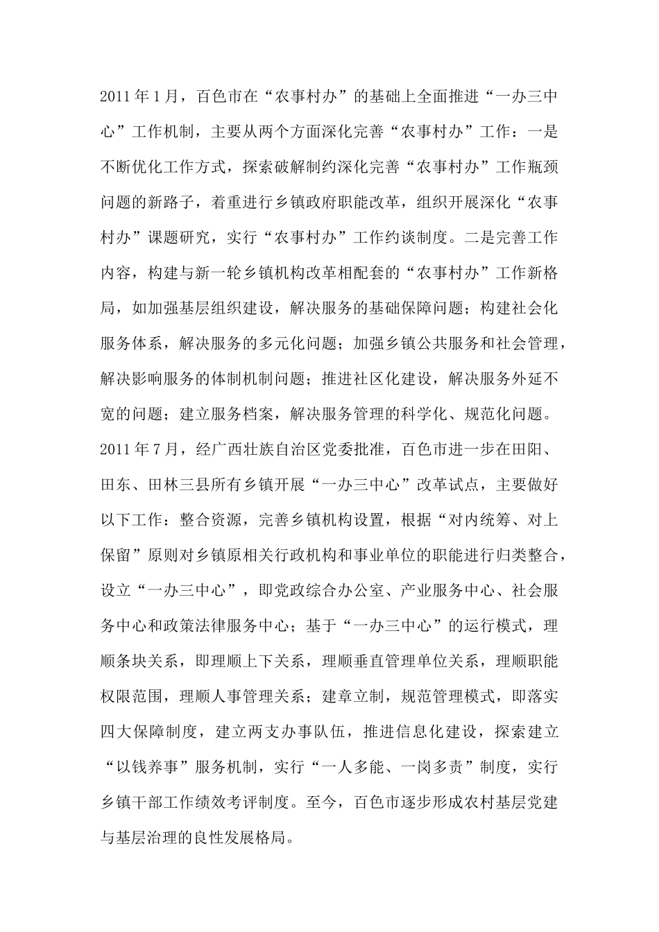 整理加强和改进农村基层党建与基层治理的新模式.docx_第3页