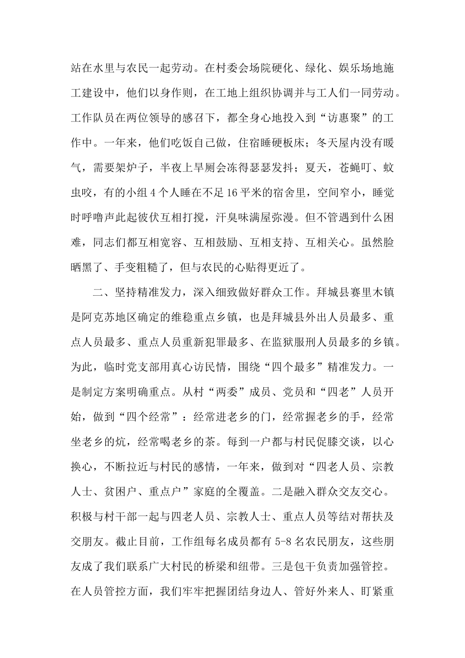 整理突出重点精准发力确保效果.docx_第2页