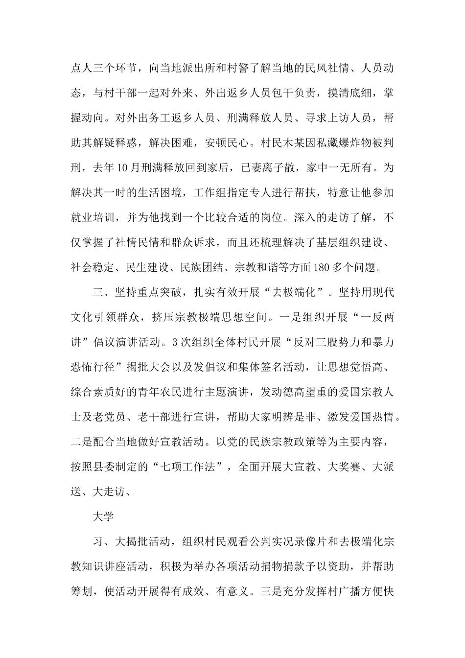 整理突出重点精准发力确保效果.docx_第3页
