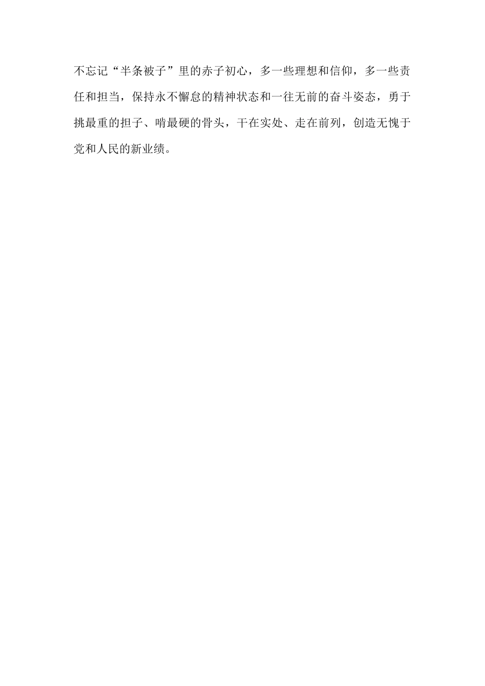 整理党课讲稿：“半条被子”里的赤子初心.docx_第2页