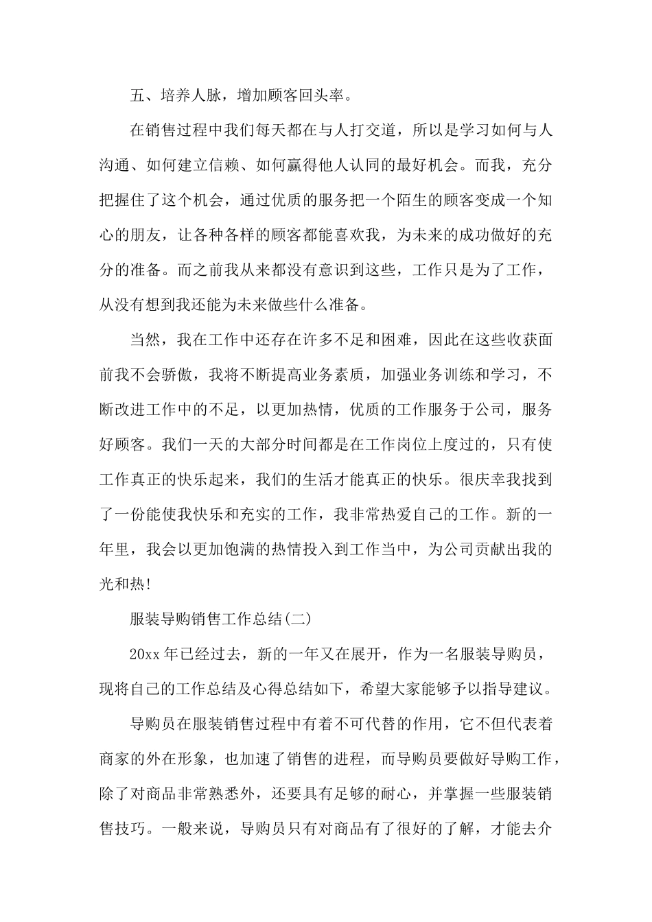 整理服装导购员销售工作总结4篇.docx_第3页
