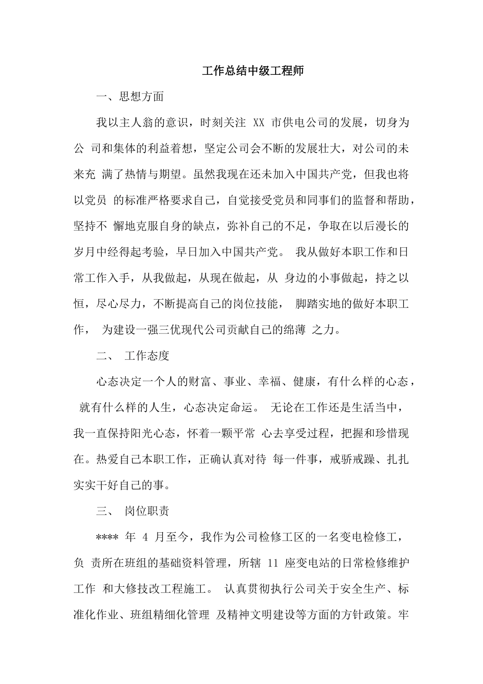 整理工作总结中级工程师.docx_第1页