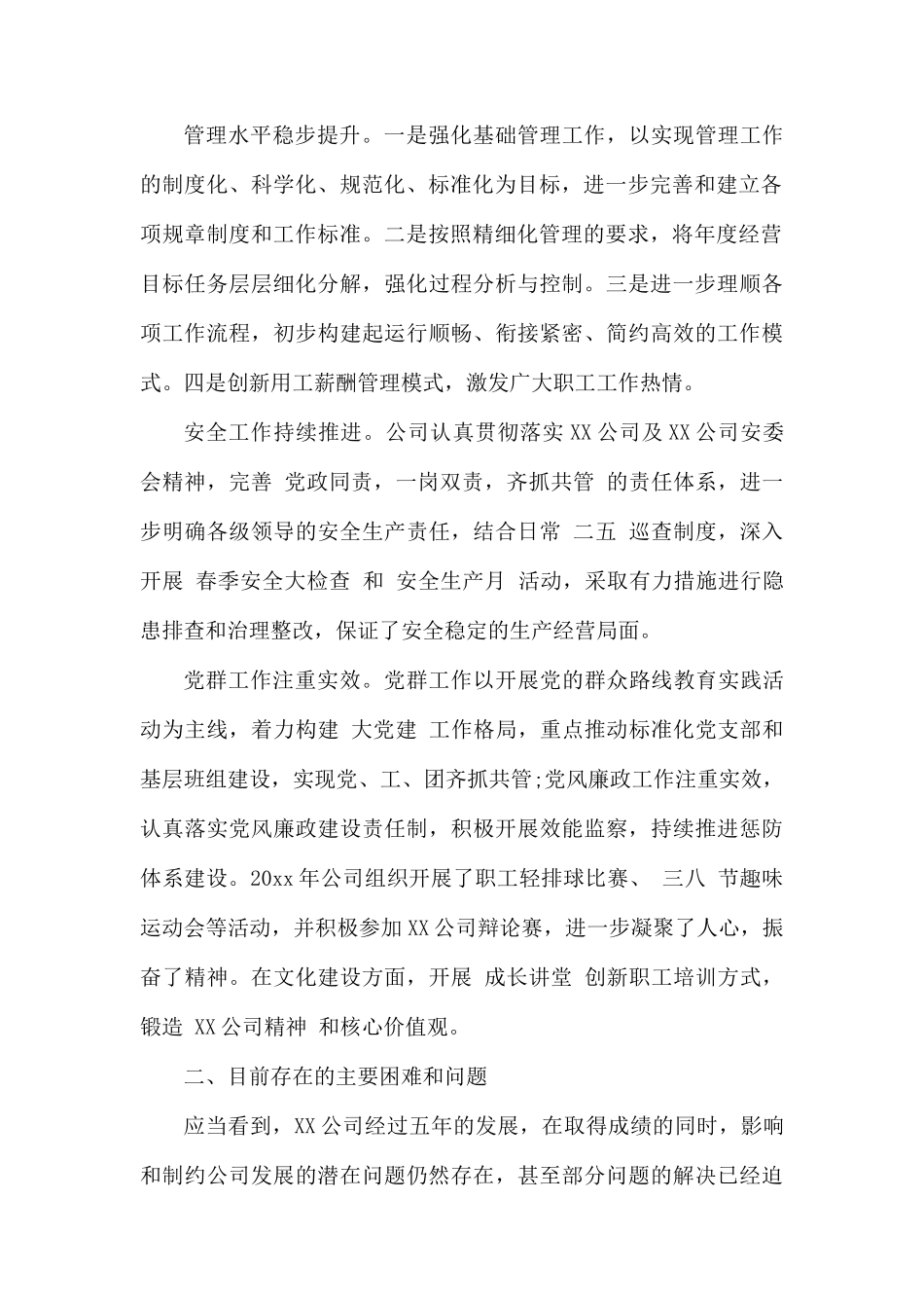整理机关单位半年工作总结.docx_第2页