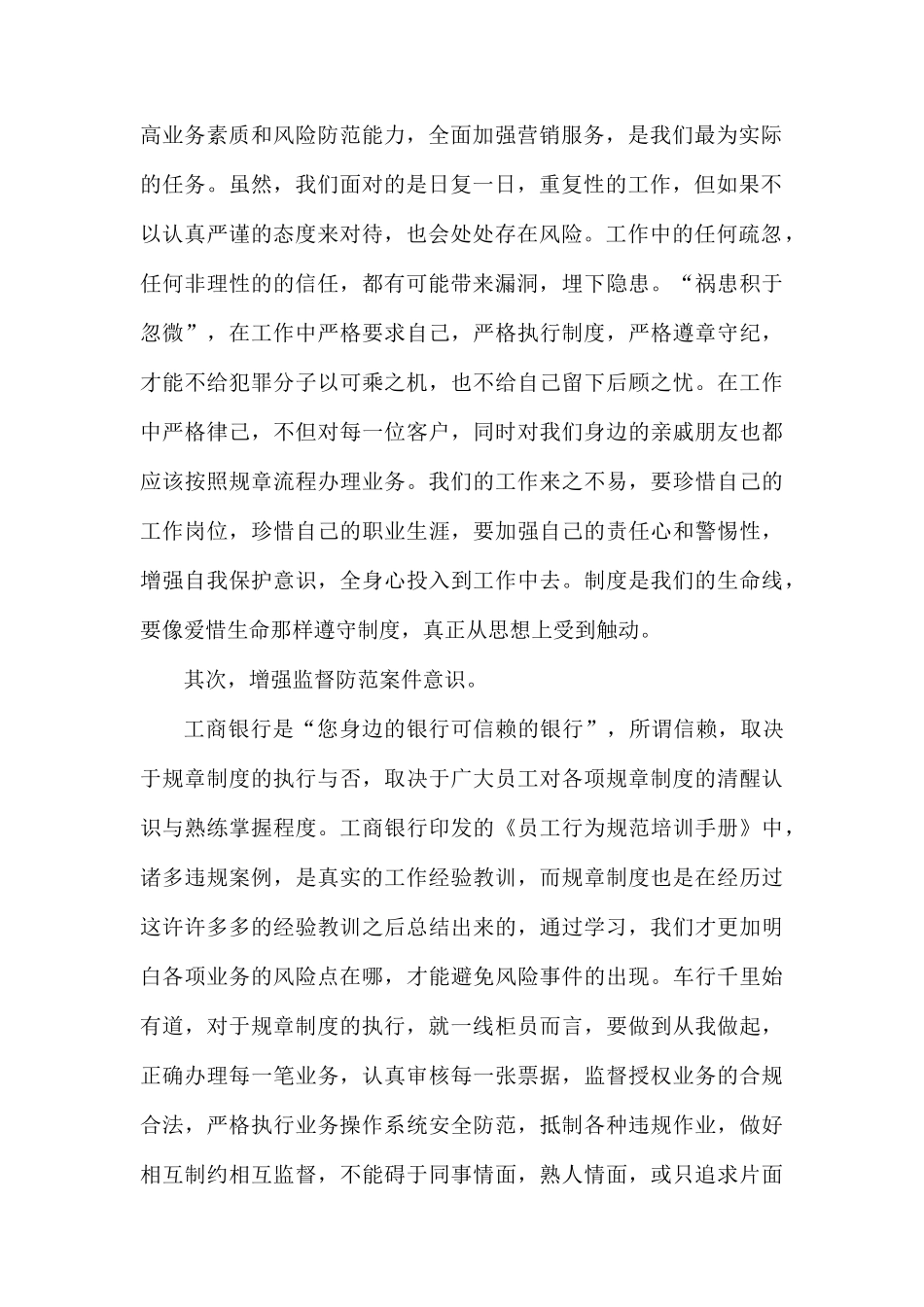 整理员工行为规范学习心得范文汇编.docx_第2页