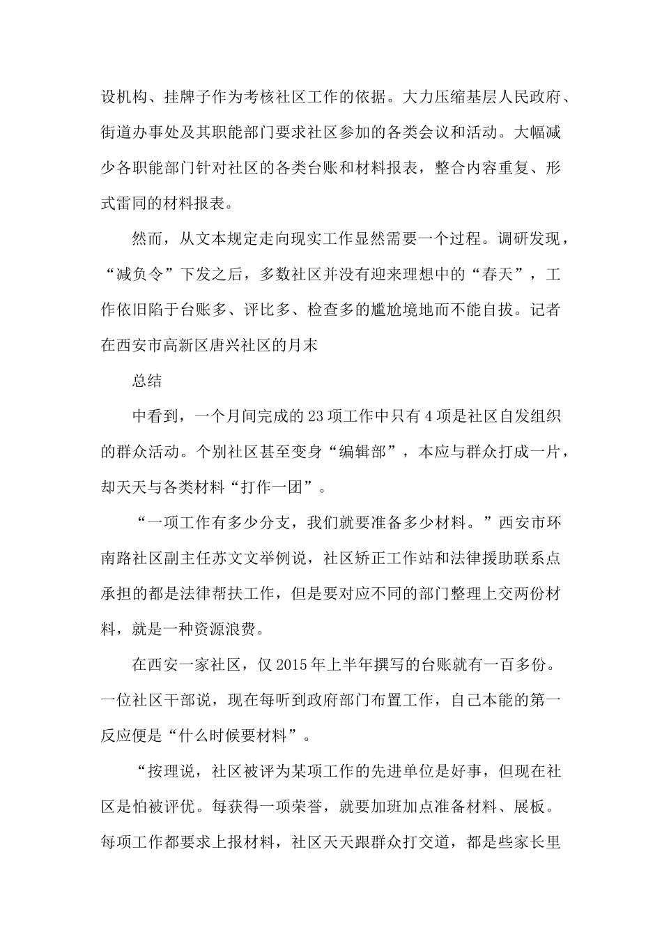 整理走出“万能社区”困局.docx_第3页