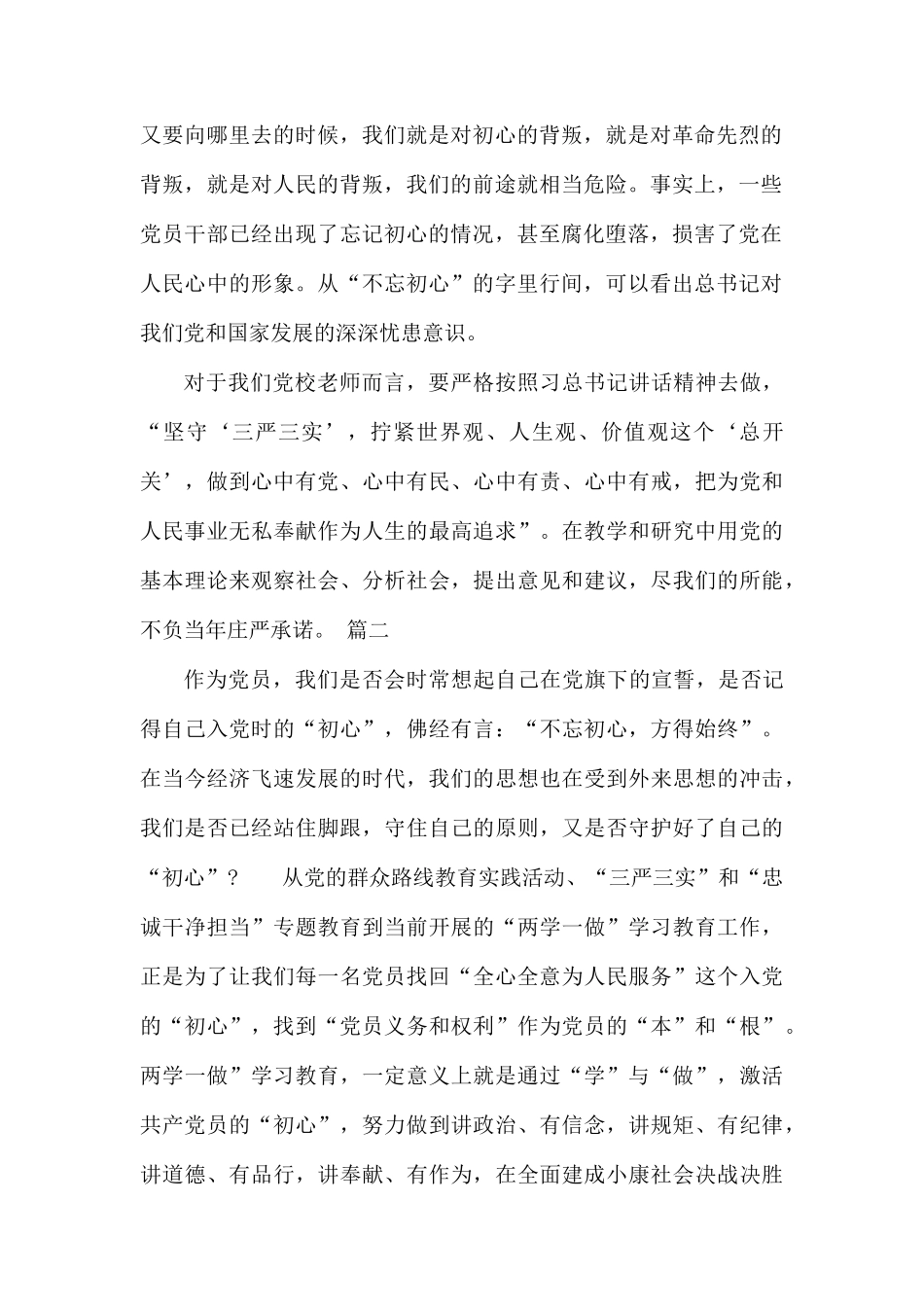 整理党员主题教育心得体会三篇.docx_第2页