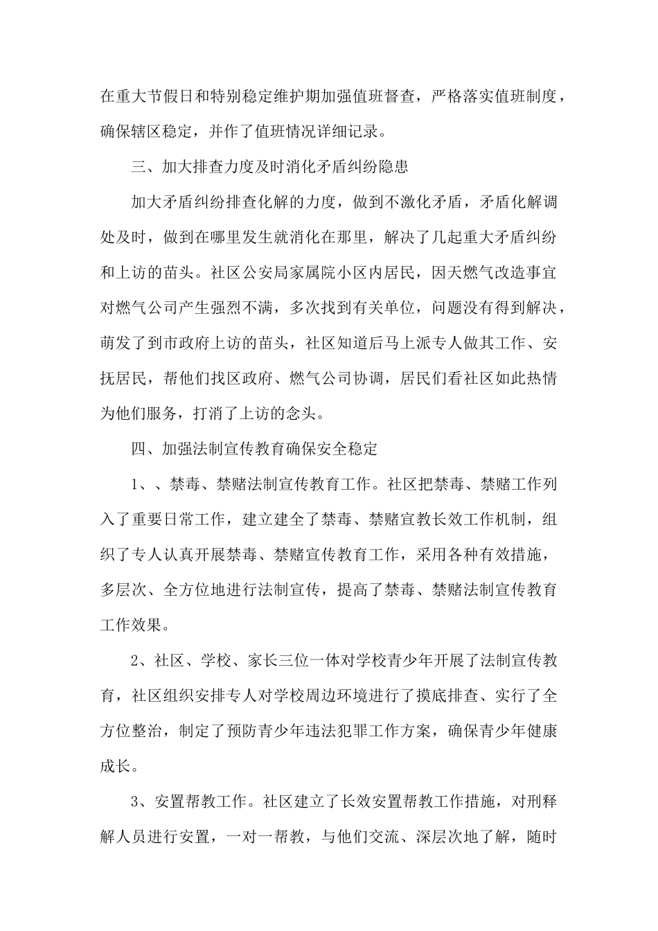 整理社区综治维稳年度工作总结范本.docx_第2页