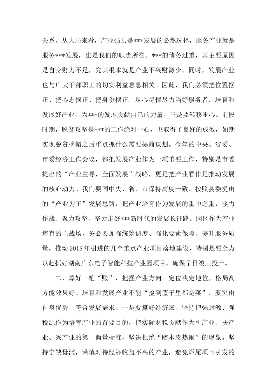 整理推动高质量发展 培育高质量人群.docx_第2页