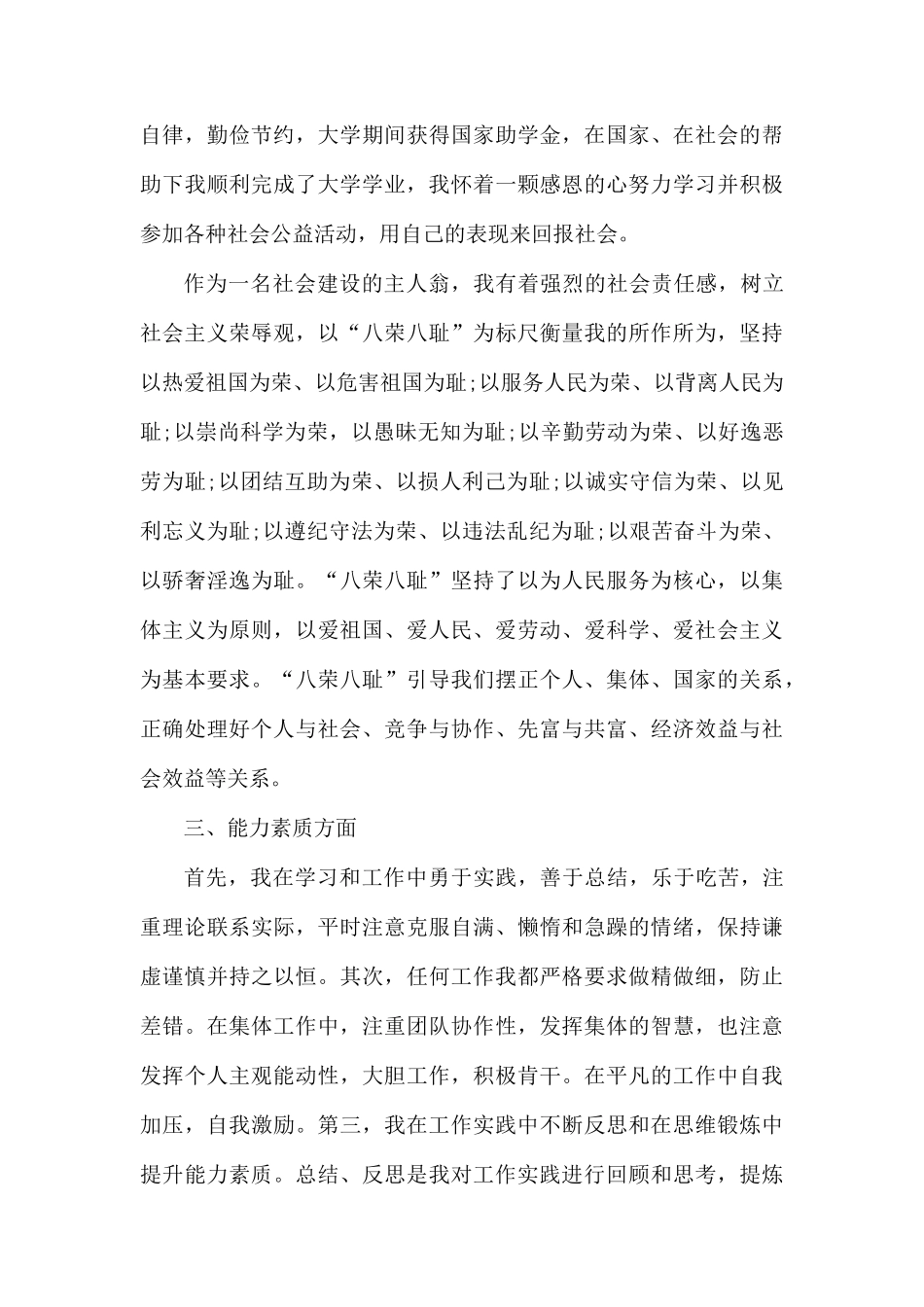 整理公务员政审个人年度总结范文.docx_第2页