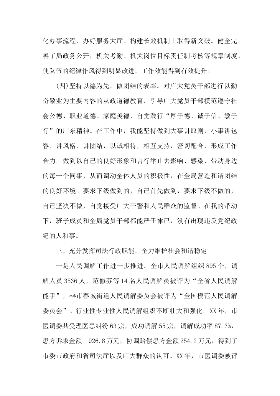 整理国企中层干部述职述廉报告2019.docx_第3页