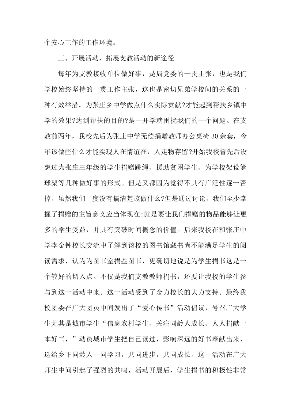 整理教师农村支教工作总结.docx_第3页