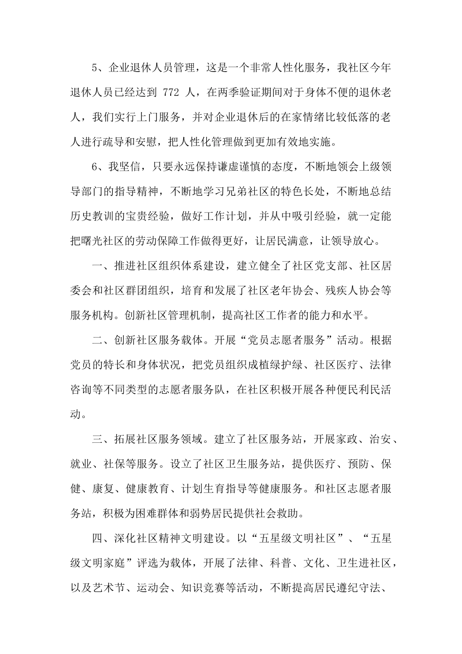 整理社区工作人员个人总结.docx_第2页