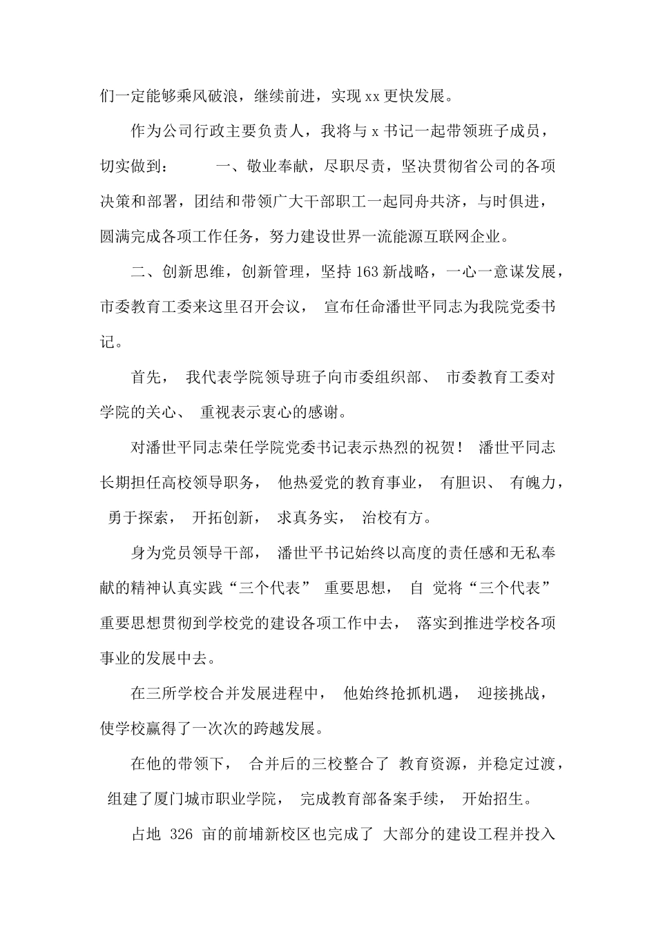 整理在电力系统领导干部调整任命大会上的表态发言.docx_第2页