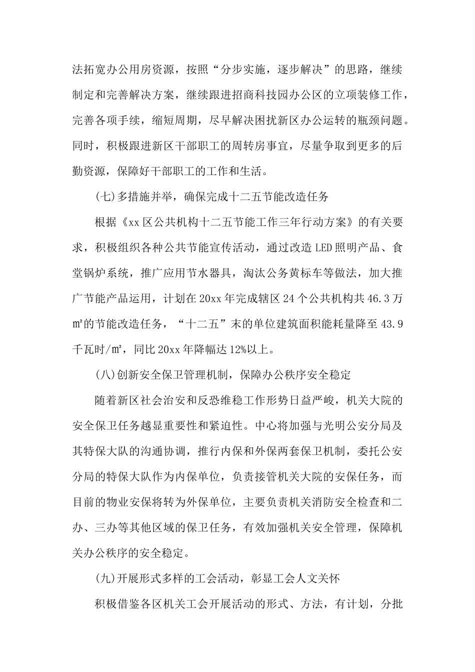 整理后勤服务中心2019年工作计划.docx_第3页