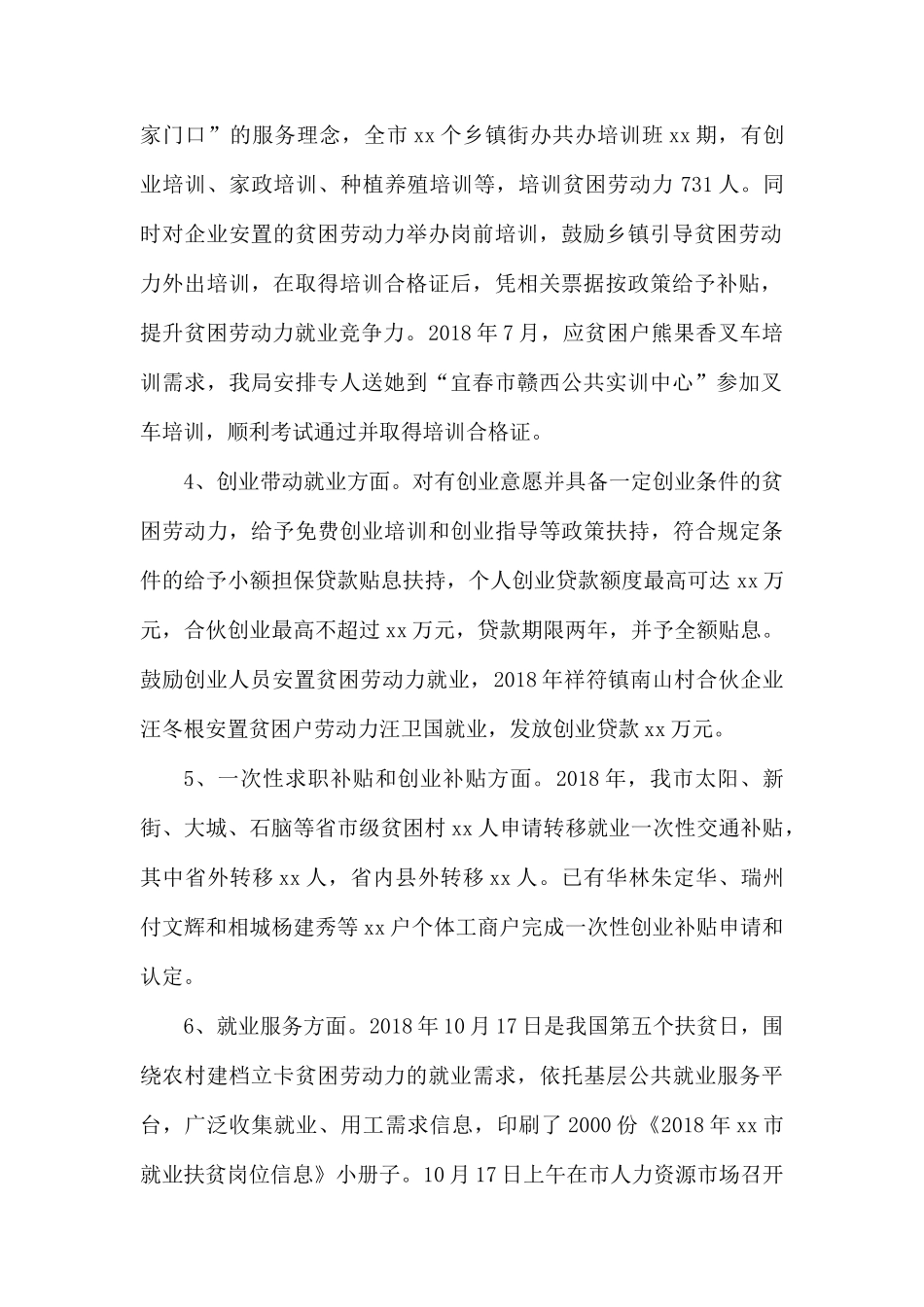 整理精准扶贫工作年终总结.docx_第2页