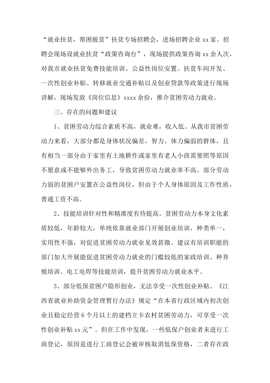 整理精准扶贫工作年终总结.docx_第3页