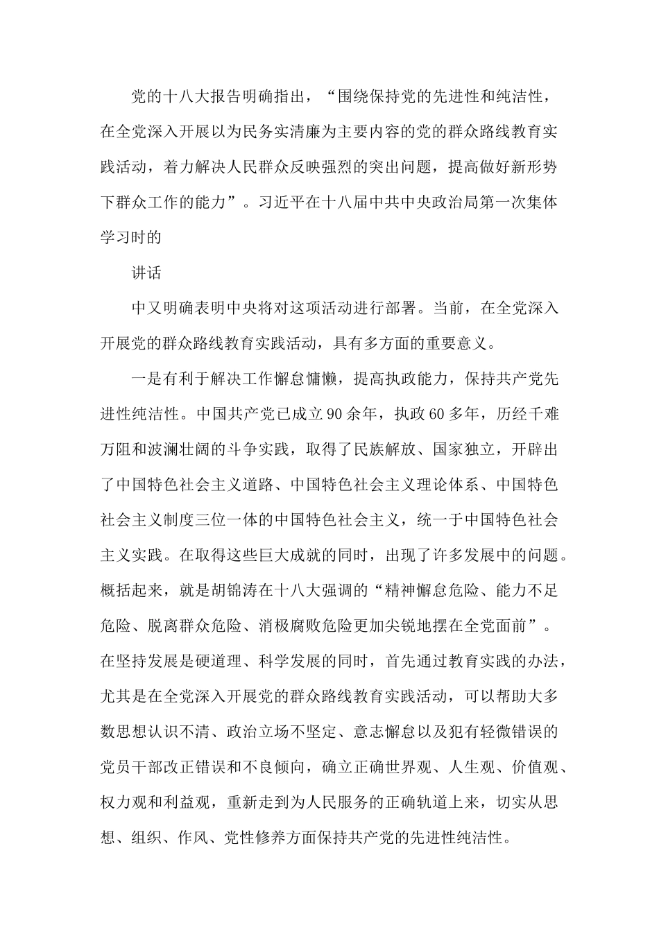 整理认真开展党的群众路线教育实践活动.docx_第2页