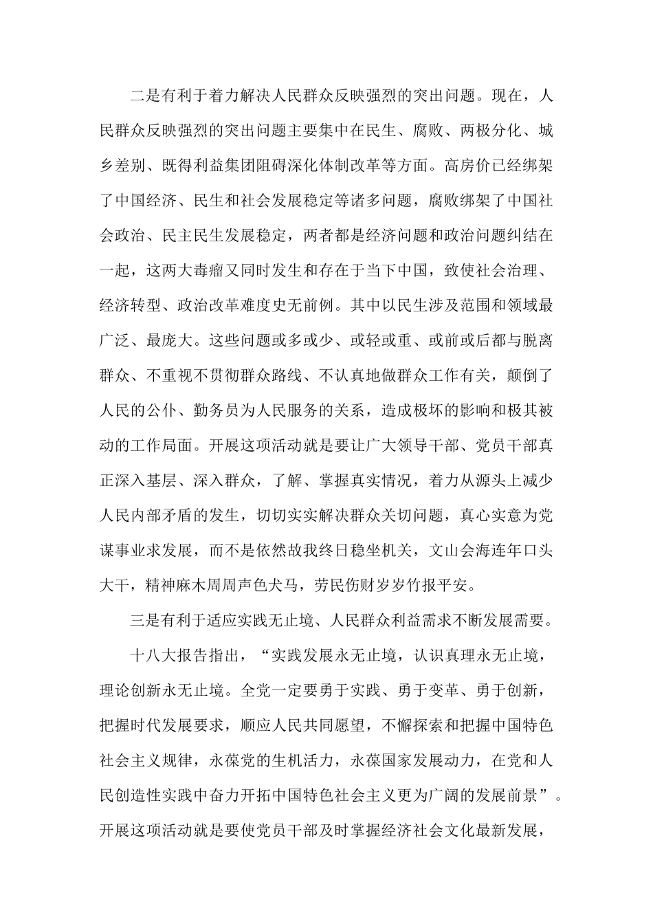 整理认真开展党的群众路线教育实践活动.docx_第3页