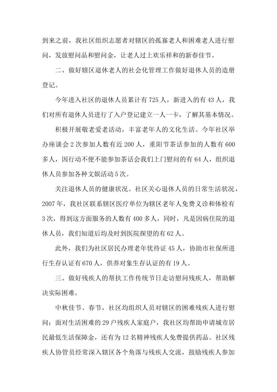 整理社区精准扶贫工作个人年度总结范文.docx_第2页