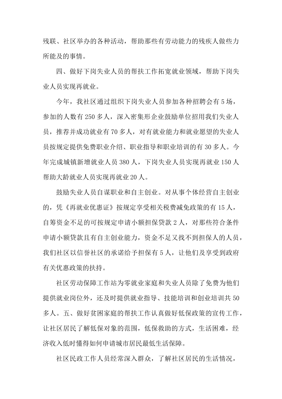 整理社区精准扶贫工作个人年度总结范文.docx_第3页