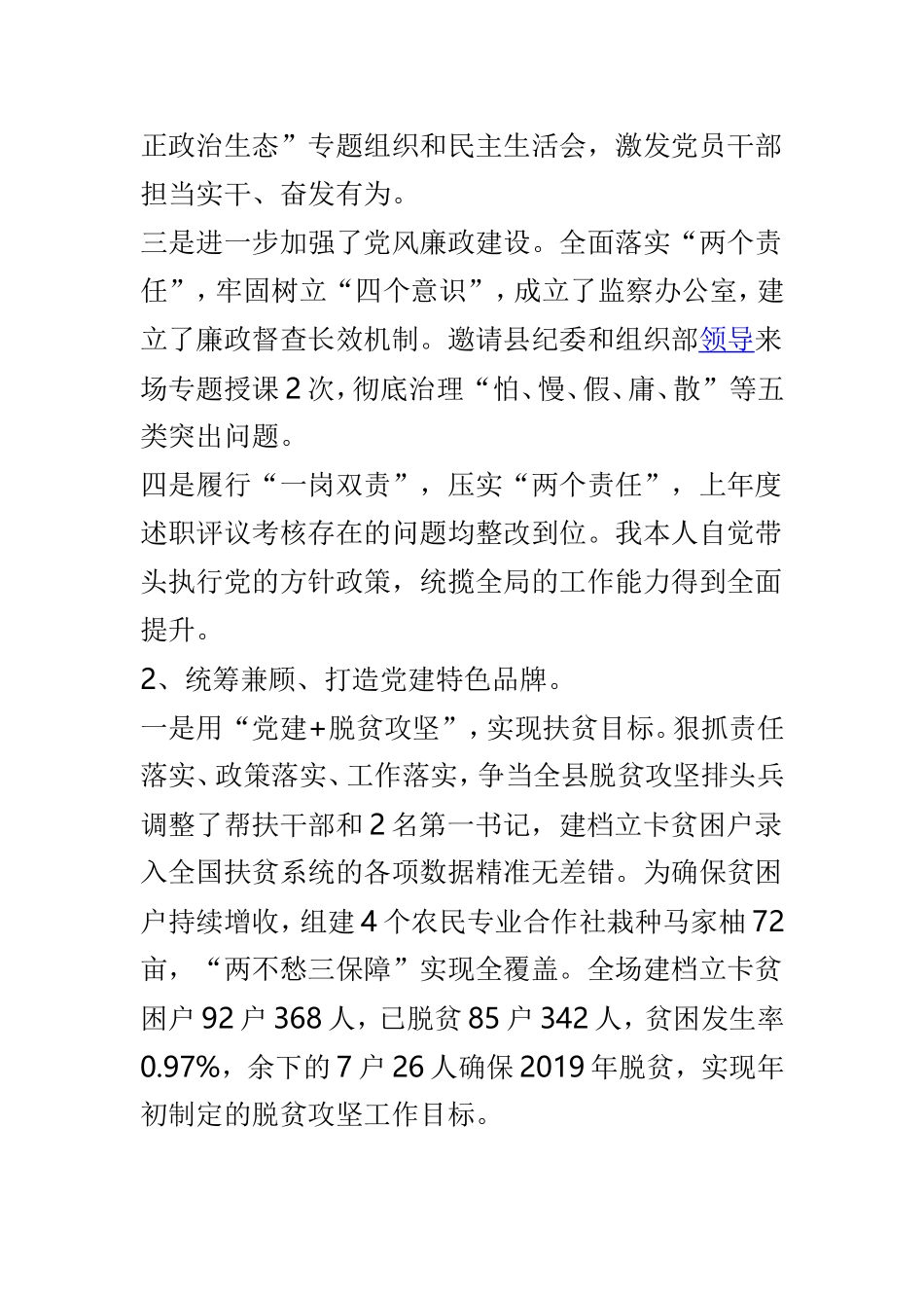 党委书记202×年度抓基层党建工作述职报告与党支部书记202×年度抓基层党建工作述职报告两篇.doc_第2页