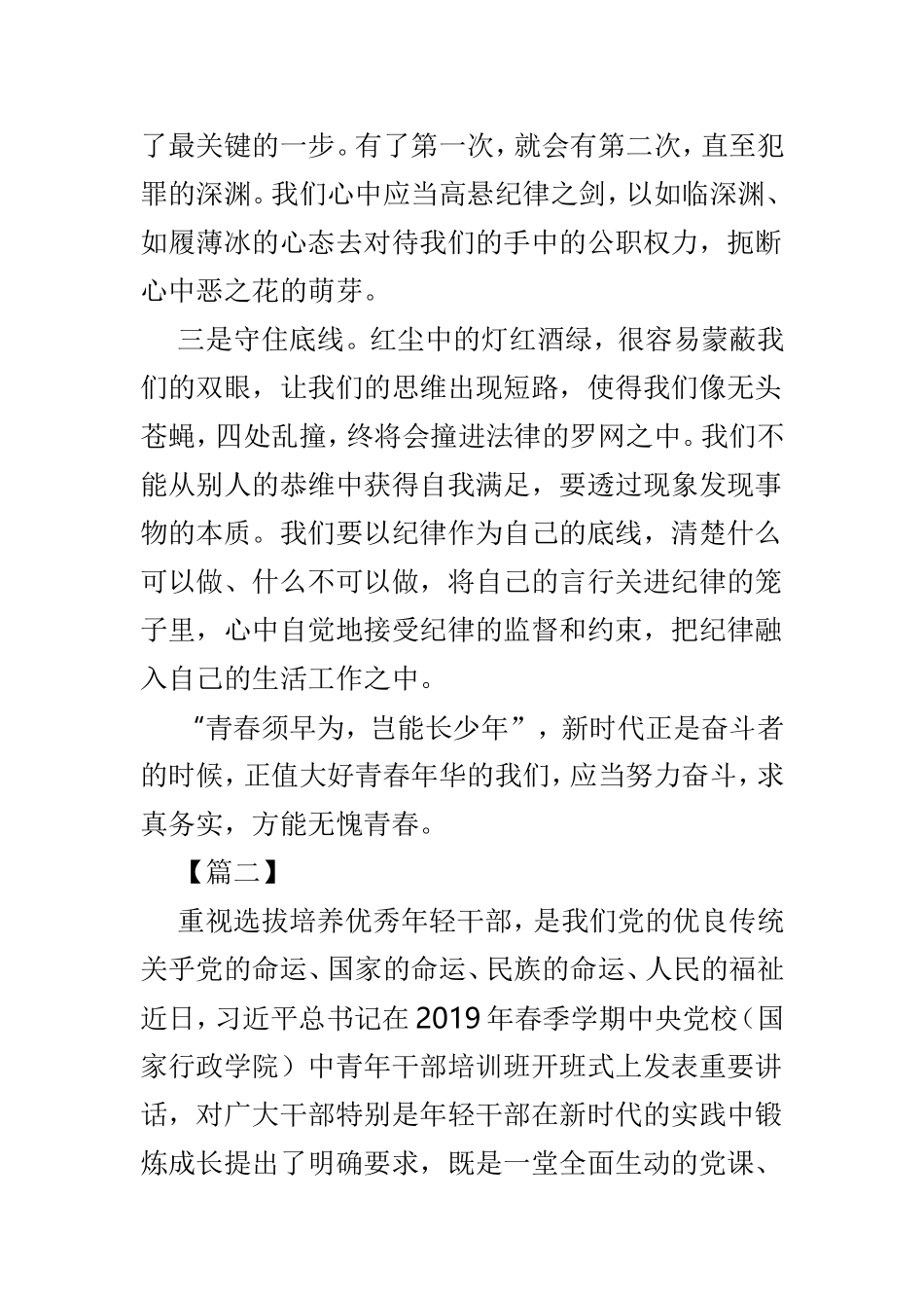 党校中青年干部培训班开班式上发表重要讲话学习体会精选4篇.doc_第2页