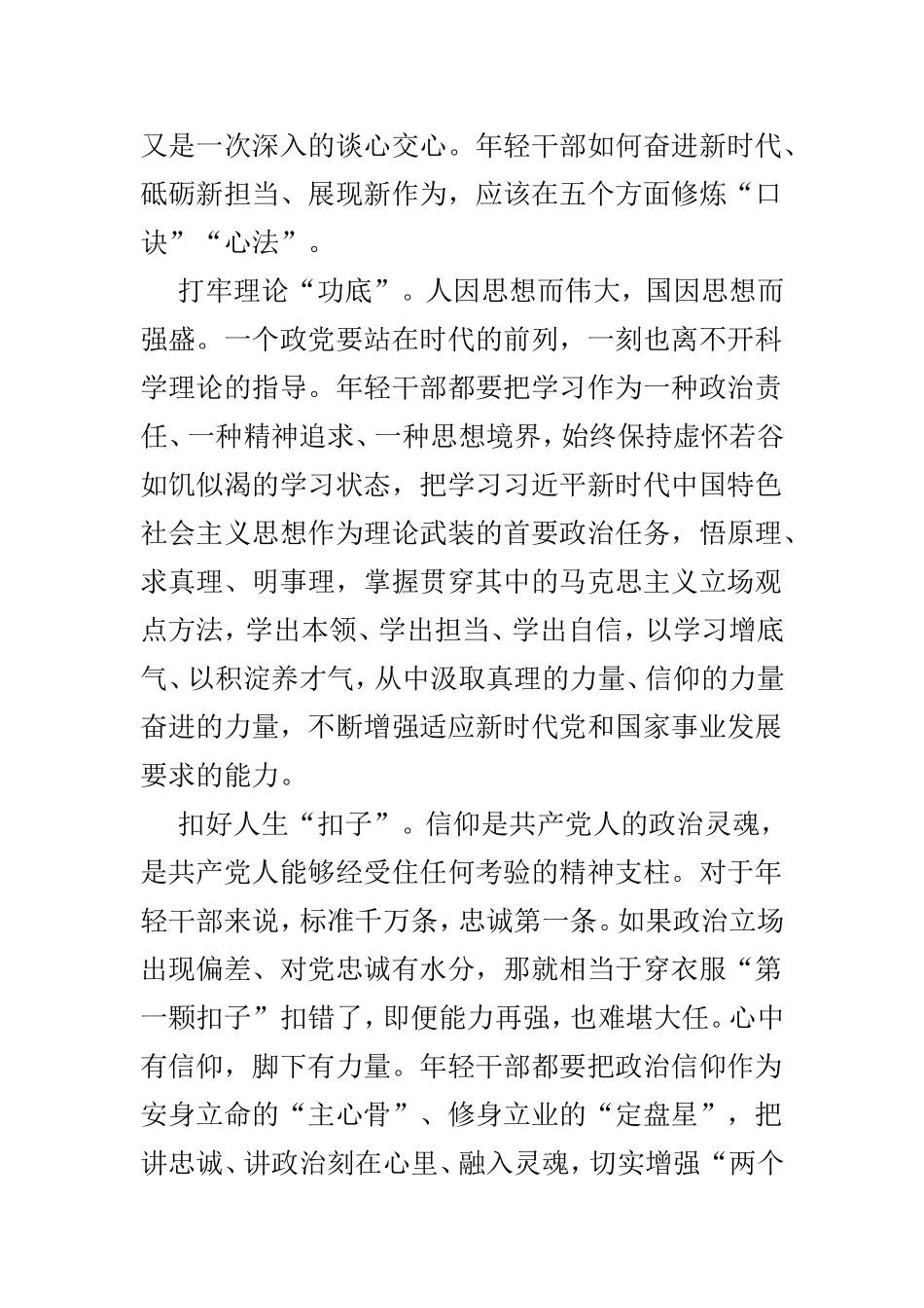 党校中青年干部培训班开班式上发表重要讲话学习体会精选4篇.doc_第3页