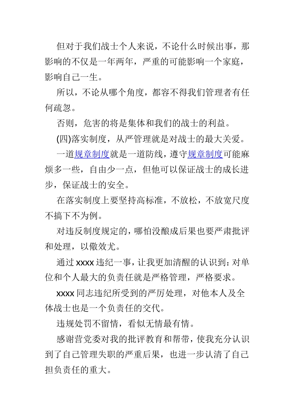 党员干部检讨书范本3篇.doc_第3页