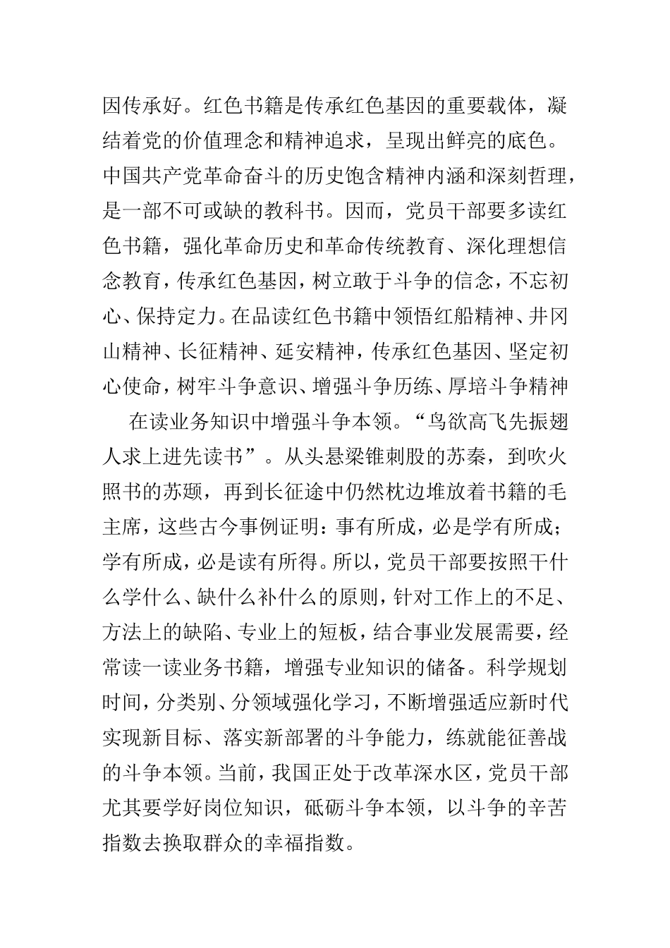 党员干部书香征文范文5篇.doc_第2页